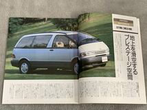 M 1990年7月 モーターファン別冊 ニューモデル 速報　エスティマのすべて　TOYOTA ESTIMA 初代_画像3