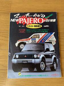 M 1991年3月 NEW PAJERO & RV特集　ベストカー緊急増刊　三菱パジェロのすべて