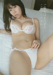 ..グラビア切り抜き 鈴木ふみ奈 吉高由里子