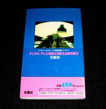 即決　FC　良品攻略本　ファミリーコンピュータ 完璧攻略シリーズ87 デジタルデビル物語 女神転生 必勝攻略法 完璧版　_画像2