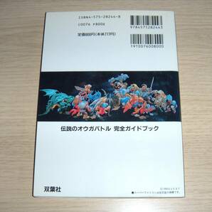 即決 SFC攻略本 初版 伝説のオウガバトル 完全ガイドブック 完璧解析 全マップ付の画像2