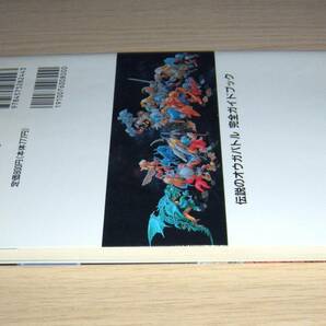 即決 SFC攻略本 初版 伝説のオウガバトル 完全ガイドブック 完璧解析 全マップ付の画像4