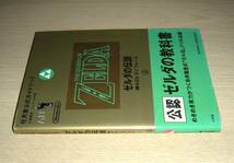 即決　SFC攻略本　初版帯付　ゼルダの伝説　神々のトライフォース　上巻_画像3