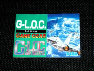  prompt decision Game Gear instructions only G-LOCji- lock including in a package possible ( soft less )