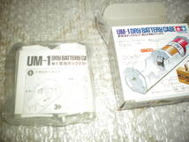 ※未使用：TAMIYA 単一電池ボックスセット 組立式逆転スイッチ付 UM-1 　1個の価格です_画像1