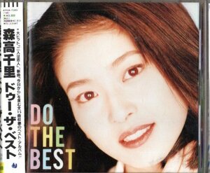 森高千里／DO THE BEST　ＣＤ