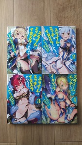 『スライムにエッチなイタズラされちゃう　アンソロジーコミック』１～４巻　REX COMICS