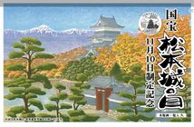 ☆未開封新品/長野県限定/フレーム切手「国宝 松本城の日 11月10日制定記念」84円記念切手コレクション/木版画 塩入久_画像2