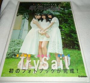 TrySailフォトブック 航海日誌： LOGBOOK■麻倉もも・雨宮天・夏川椎菜