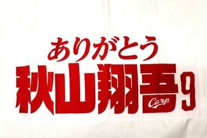 《未使用》CARP　カープ　秋山翔吾ありがとう　秋山選手　フェイスタオル　広島東洋カープ　野球