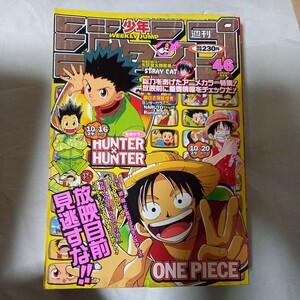 週刊少年ジャンプ　1999年46号　no.46　漫画雑誌　集英社　HUNTER×HUNTER ハンターハンター表紙 ナルトセンターカラー NARUTO