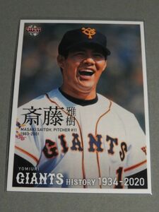 2020 BBM 巨人 47 斎藤雅樹 ジャイアンツヒストリー レギュラーカード 球団OB 読売ジャイアンツ 1934-2020