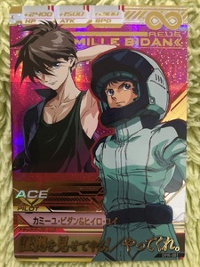 ガンダムトライエイジ　8周年記念バインダー付属(DPR-051)　PR　カミーユ・ビダン＆ヒイロ・ユイ（ラストワン）　絶版