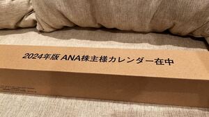 【送料無料】ＡＮＡ　カレンダー　株主優待　2024年版　新品未開封