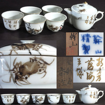 京焼 幹山精製 金彩色 蟹図 急須 および 煎茶碗 5客 煎茶道具_画像1