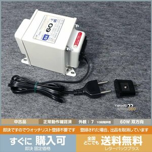 即決 送料無料 NISSYO 安心の日本製 60W 220V-100V ステップアップ・ステップダウン 双方向 SK-60E　即日発送可