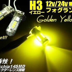 H3 LED ショート フォグ ランプ イエロー 2個 黄 12V 24V 兼用