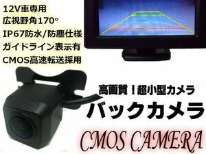 12V バック カメラ/フロントカメラ 完全防水 防塵 超小型 広角 CCD