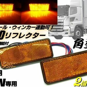 24V 汎用 角型 LED リフレクター スモール＆ウインカー 黄＆黄 2個