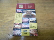 ☆即決 焼肉手帳　東京書籍出版編集部_画像1