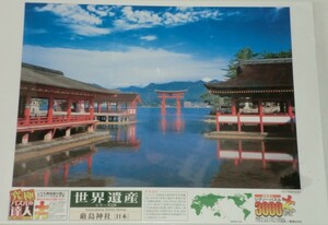 希少　ジグソーパズル　3000ピース「厳島神社」　新品未開封　エポック