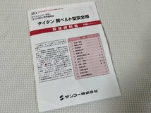 ■ 未使用品 サンコー株式会社 タイタン 胴ベルト型 安全帯 ダブルランヤード カルラック SNH 24AP WDH-EXBR BL d ★_画像6