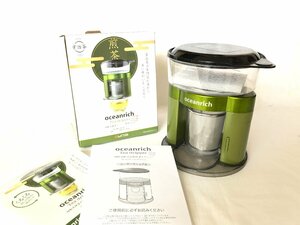 ■oceanrich Tea dripper 煎茶モデル (オーシャンリッチ ティードリッパー) 急須 自動抽出 250ml UQ-ORS3UJI 中古 美品 ★