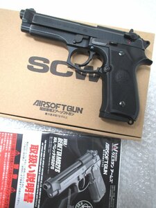 ■◆ WA SCW ベレッタ M92FS USバージョン リアルスチールフィニッシュ ガスブローバック ガスガン ウエスタンアームズ