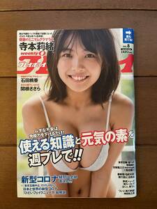 送料無料　週刊プレイボーイ　2020年　2月24日号　寺本莉緒　石田桃香　グラビア