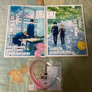 君には届かない。　２ （ＭＦＣジーンピクシブシリーズ） みか／著 3点セット