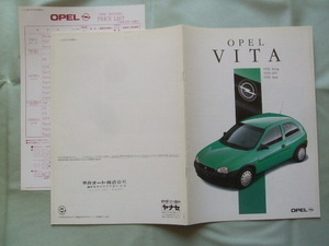 1995年9月 OPEL オペル ヴィータ 日本語カタログ