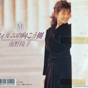 南野陽子 シングルレコード 見本盤「フィルムの向こう側」 EP