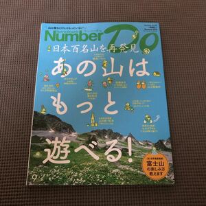 Sports Graphic Number Do あの山はもっと遊べる！