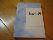 小田和正歌詞集 風うた　小田和正 Book of Love　スナップ・ショット オフコースその夏まで　３冊_画像4