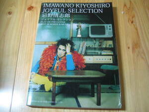  Imawano Kiyoshiro Joy полный * selection гитара .. язык .