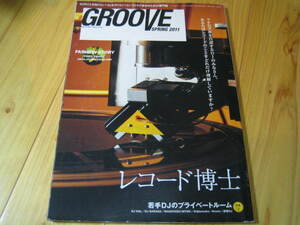 GROOVE 2011　レコード博士　アナログ派を自認するDJの皆さん、レコードのことをどれだけ理解していますか？