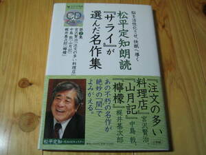  pine flat .. reading aloud [ Sara i]. chosen masterpiece compilation no. 2 compilation pine flat .. reading aloud Miyazawa Kenji order. many cooking shop Nakajima Atsushi mountain month chronicle Kajii Motojiro ..