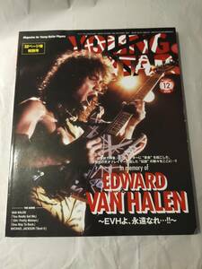 ヤングギター　2020年12月号　EDWARD VAN HALEN　シンコーミュージック