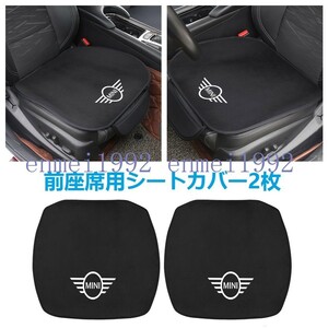 ◎ミニ BMW MINI◎車用 シートクッション シートカバー 前座席用2枚 カーシートカバー フランネルの表面 滑り止め 座布団 低反発 黒