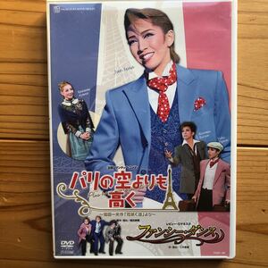 瀬名じゅん宝塚 DVD 