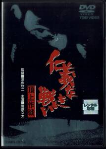 仁義なき戦い 頂上作戦 菅原文太 梅宮辰夫 黒沢年男 田中邦衛 山城新伍 松方弘樹 小林旭 監督:深作欣二