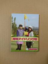 ◆◇月刊アイドリング!!! 沖縄増刊号 DVD 新品未開封◇◆_画像1