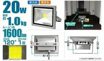 【2台セット】一年保証 LED投光器 20W 昼光色6000K PSE取得 IP65 広角120° 省エネ ワークライト コンセント付き 看板 防犯 作業灯 集魚灯_画像10