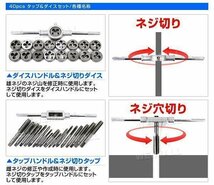 タップダイスセット 40pcs ネジ穴 ネジ山 ボルトナット 補正 修正 修復 錆び落とし ネジ穴作成 ねじ穴 ネジ切り 工具 ツール DIY ドリル_画像4