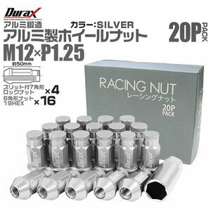 Durax レーシングナット ラグナット ホイール M12 P1.25 ロックナット 袋 ロング 50mm 銀 20個 アルミ ホイールナット日産 スバル スズキ