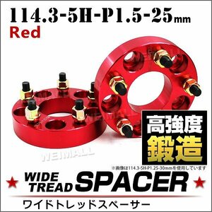 Durax正規品 ワイドトレッドスペーサー 114.3-5H-P1.5-25mm ナット付 赤 2C スペーサー 5穴 トヨタ 三菱 ホンダ マツダ ダイハツ 2枚セット