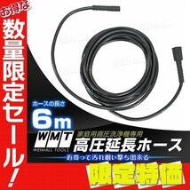 【限定セール】新品 延長ホース 6ｍ 高圧洗浄機 ホース ガン側：M14×P1.5／本体側：M22×P1.5 最大40MPa 5800psi 洗車 清掃 外壁掃除_画像1