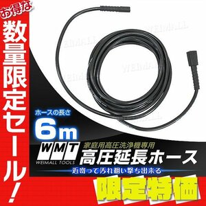 【限定セール】新品 延長ホース 6ｍ 高圧洗浄機 ホース ガン側：M14×P1.5／本体側：M22×P1.5 最大40MPa 5800psi 洗車 清掃 外壁掃除