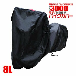 バイクカバー 8L ULTRA LIMITED / ウルトラリミテッド ULTRA LIMITED　LOW / ウルトラリミテッドロー SWITDHBACK / スイッチバック ローキ