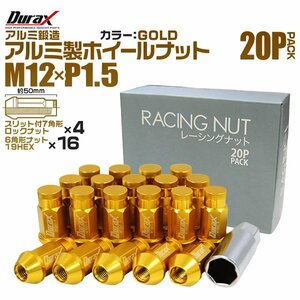 Durax正規品 レーシングナット M12 P1.5 ロックナット 袋 ロング 50mm 金 20個 アルミ ホイールナット トヨタ 三菱 ホンダ マツダ ダイハツ